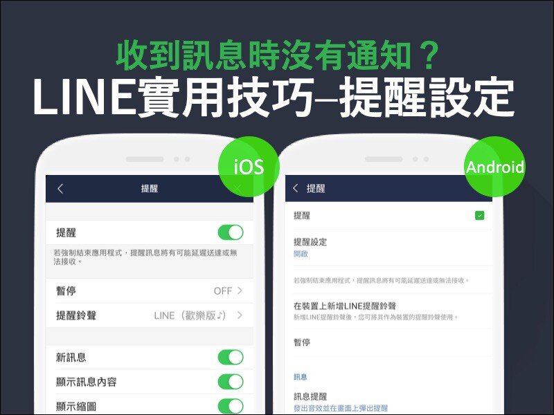 Line 如何開啟通知？