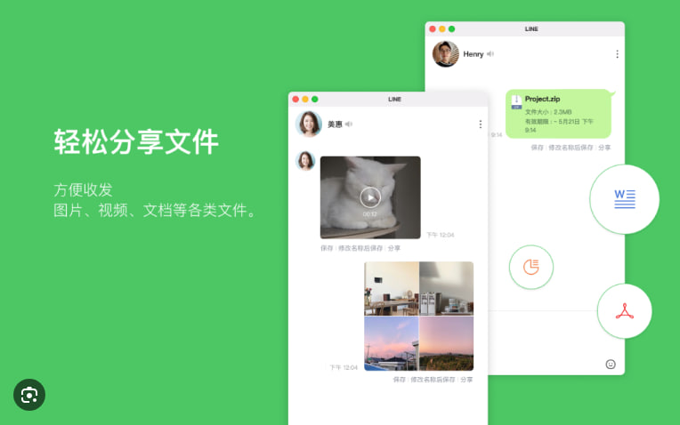 如何在 Line 中發送文件？