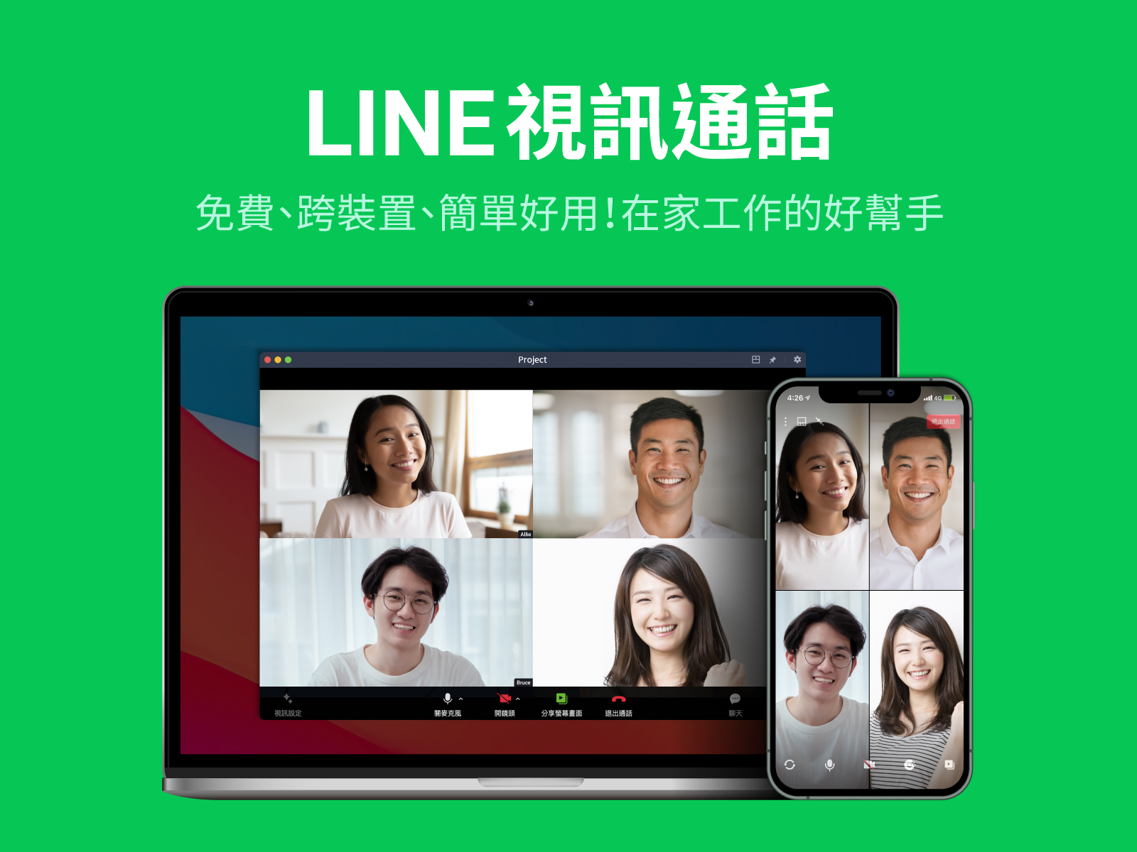 Line 如何開啟視頻通話？