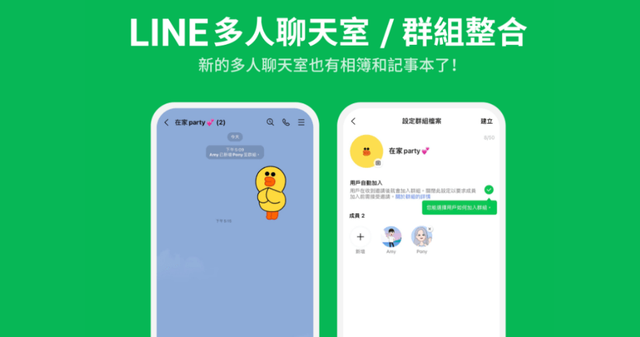 Line如何使用群聊