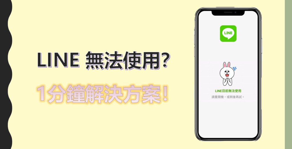 Line安裝後無法啟動的解決方法