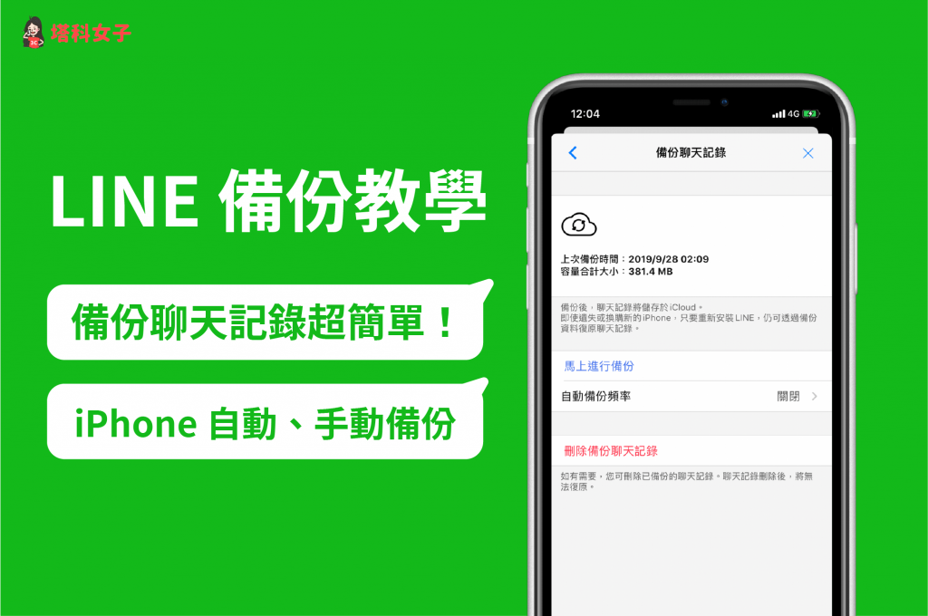 Line 聊天记录如何备份：确保您的对话数据安全